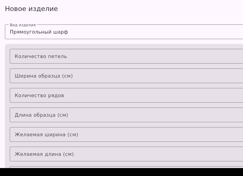 Screenshot of KnitCalc