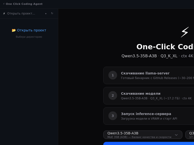 Screenshot of One-Click_Coding_Agent