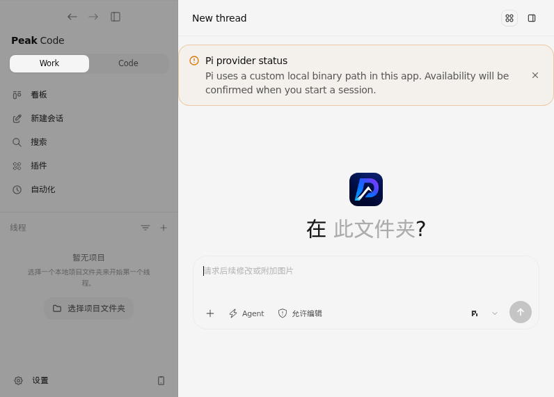 Screenshot of Peak-Code