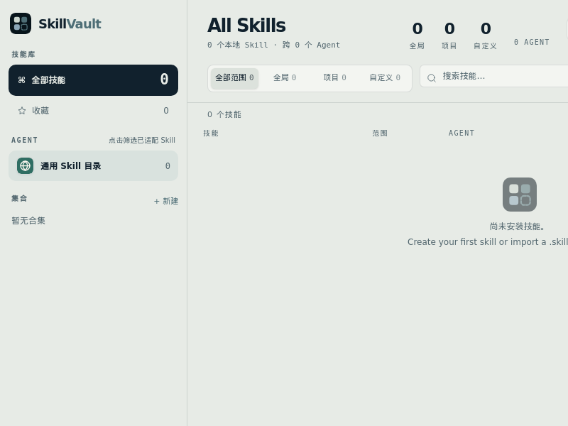 Screenshot of SkillVault