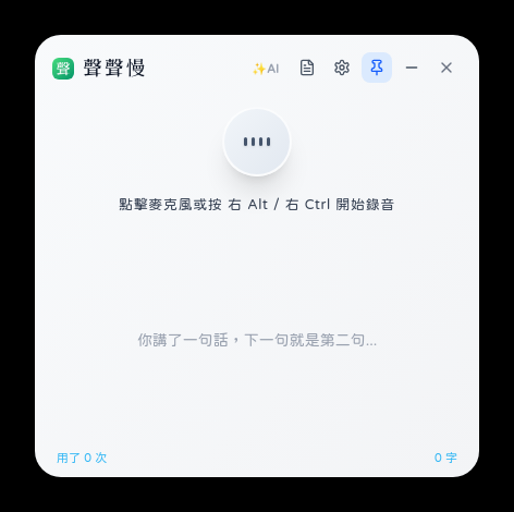 Screenshot of SpeakSlow