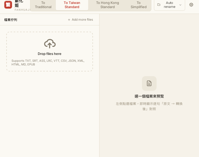 Screenshot of fanhuaji-tauri