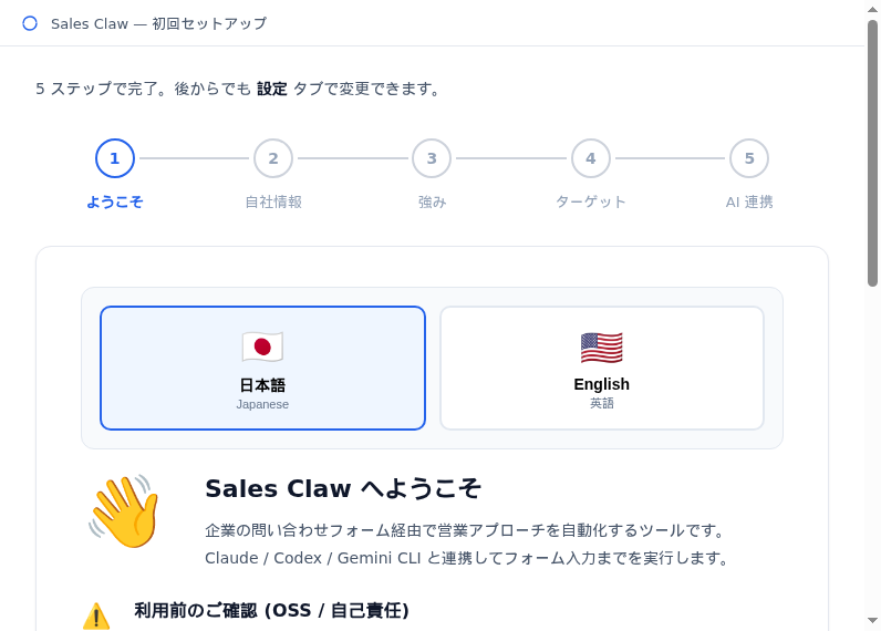 Screenshot of sales-claw-ts